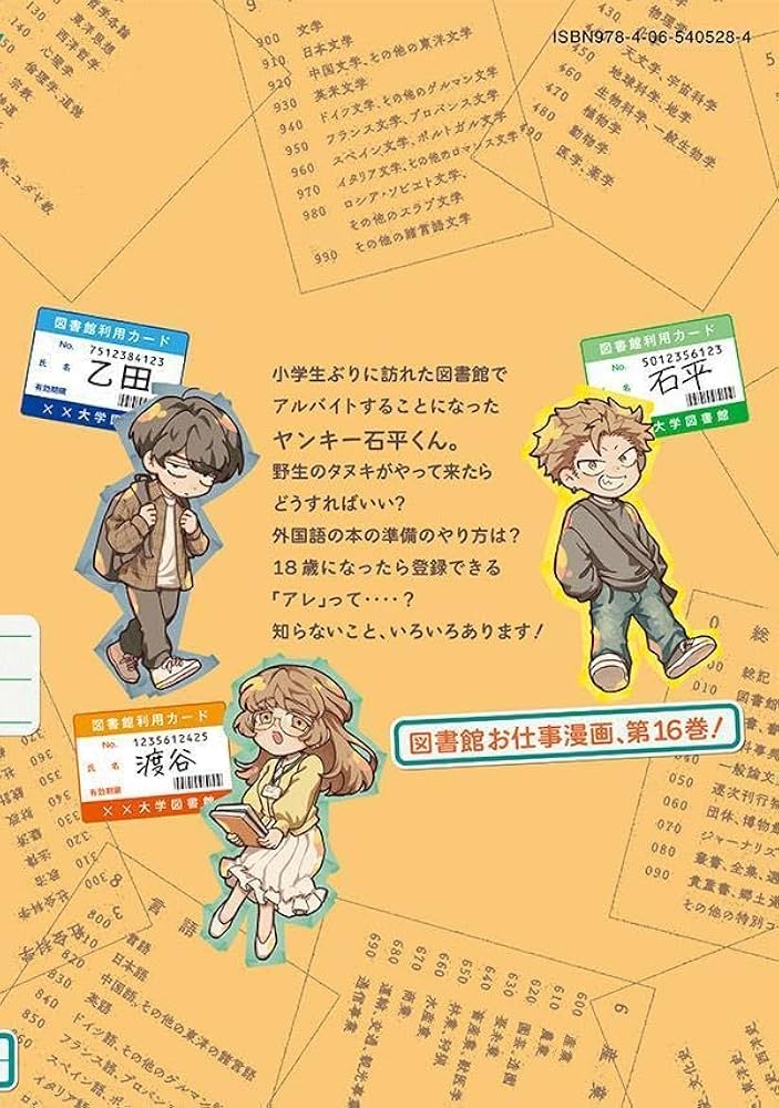 税金で買った本 １巻〜最新１６巻 税金で買った本 (1-16巻 最新刊) – world-manga10